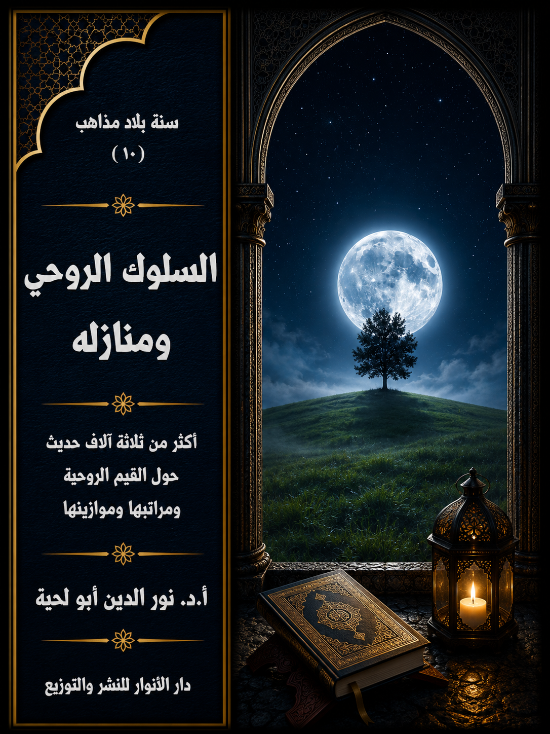غلاف الكتاب