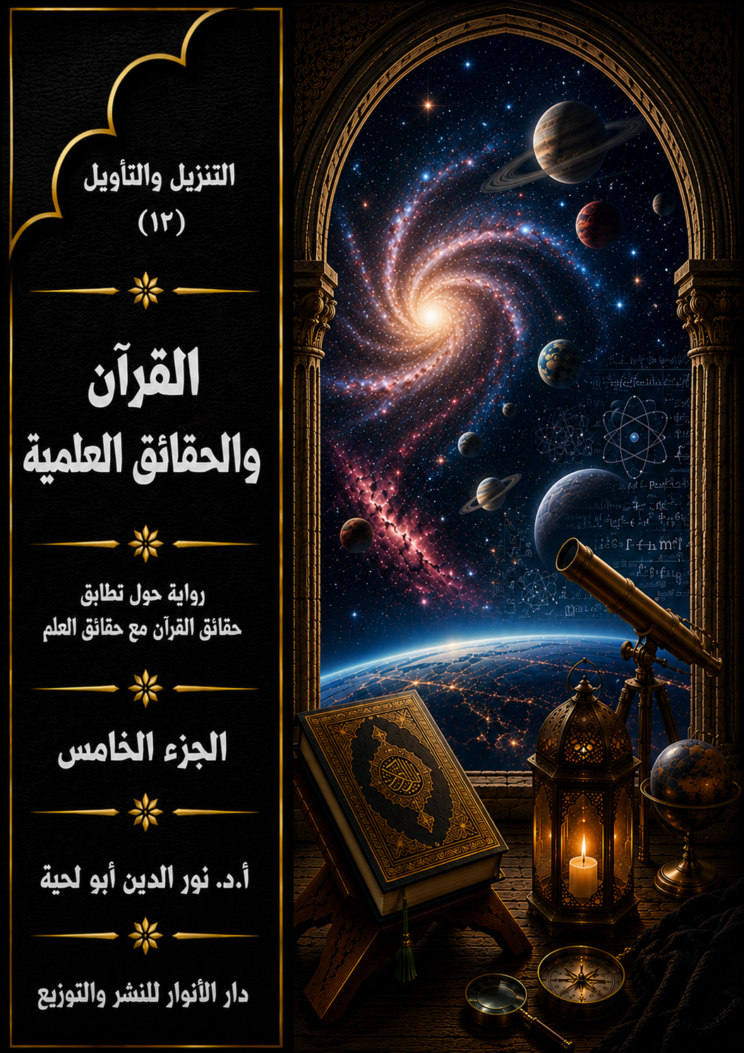غلاف الكتاب