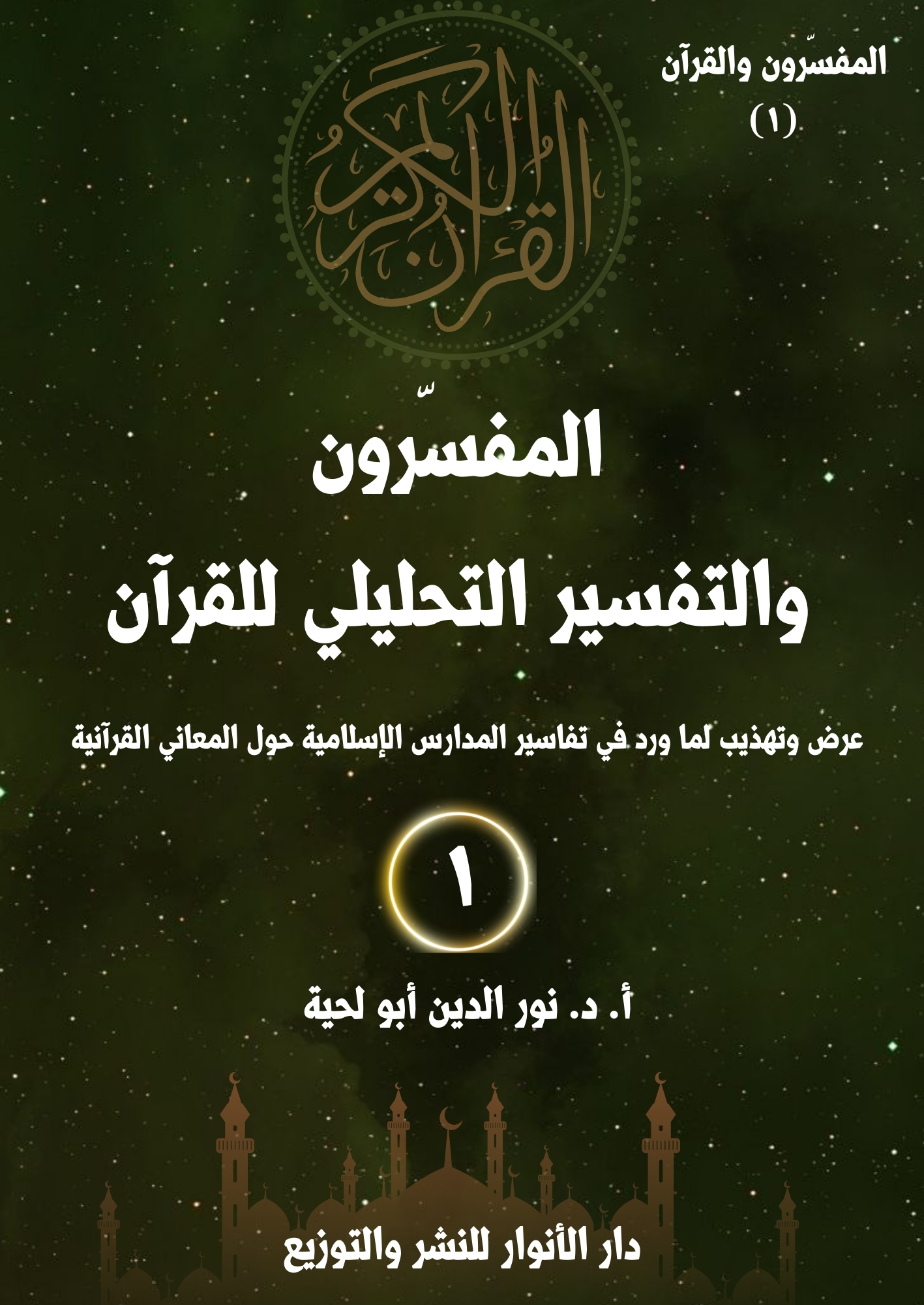 غلاف الكتاب