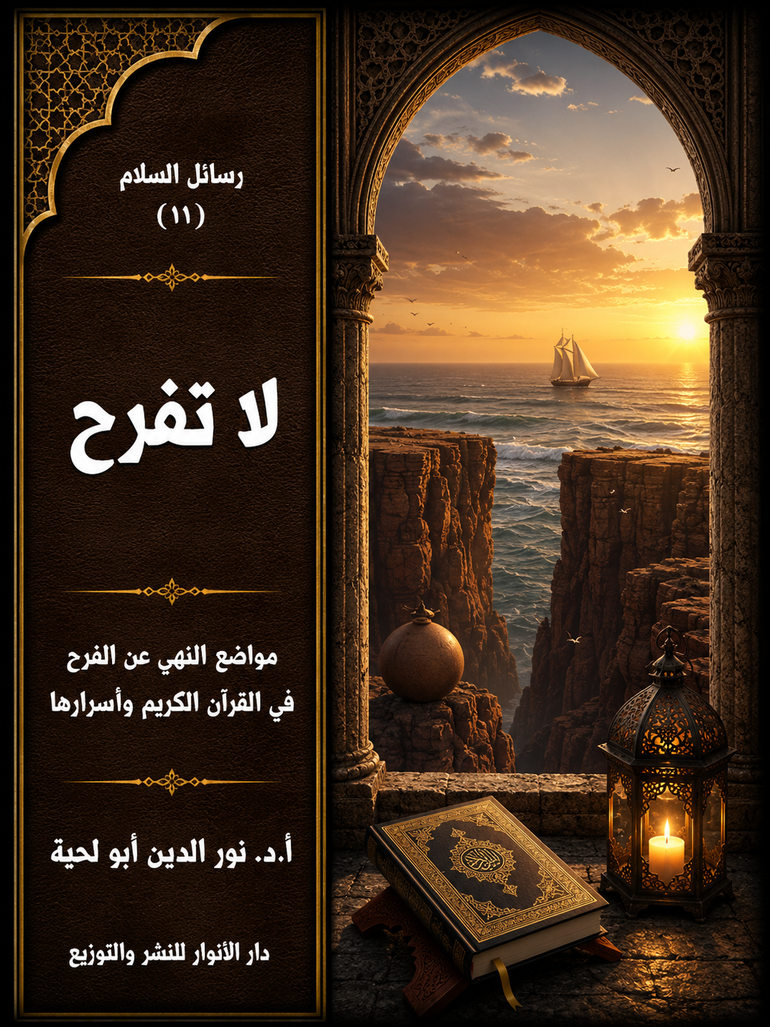 غلاف الكتاب